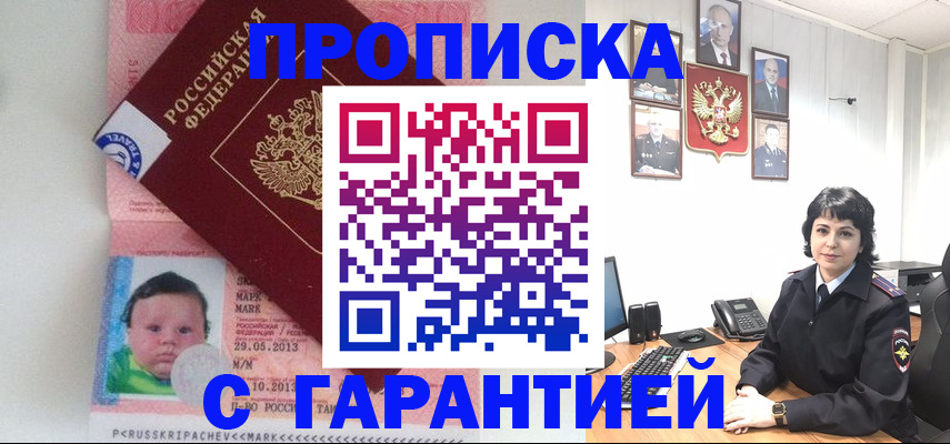 временная регистрация надежно в Морозовске