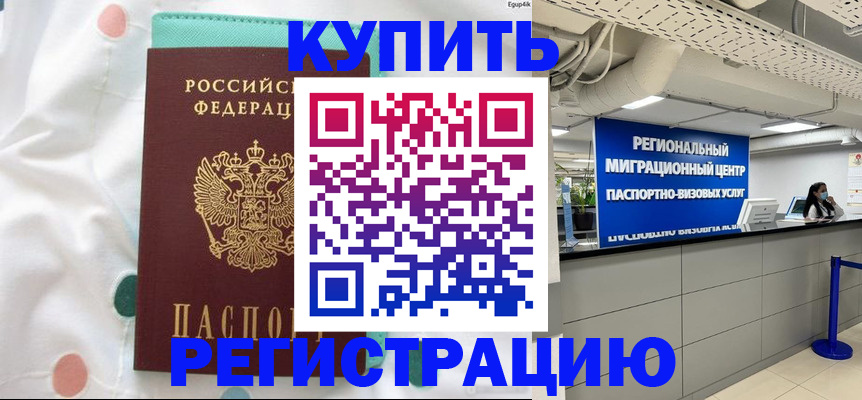 временная регистрация для всех в Морозовске