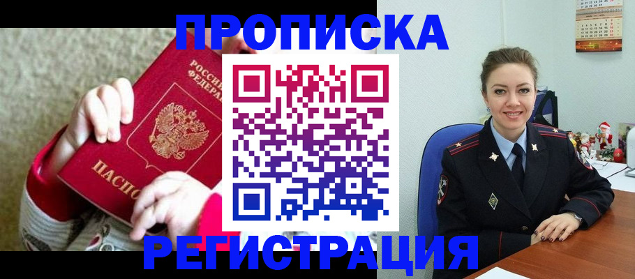 прописка 2025 в Морозовске